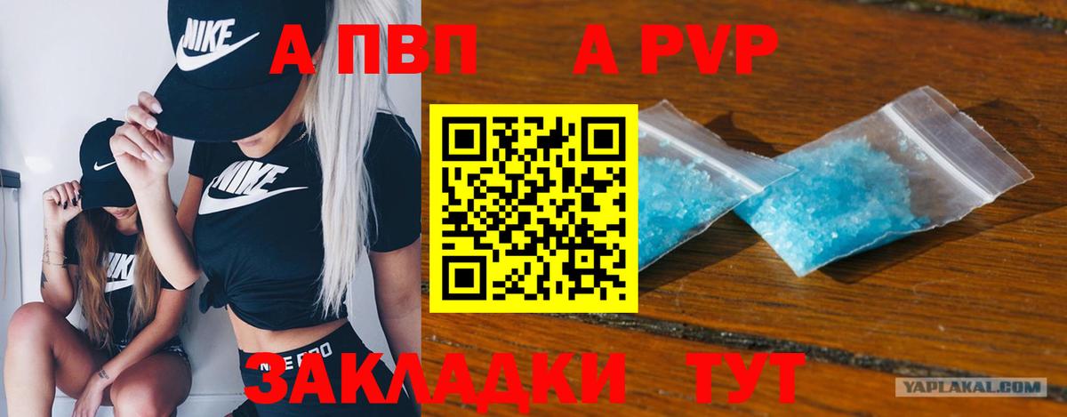Alpha-PVP СК КРИС  A PVP  Советская Гавань  Вход с VPN  A PVP крисы CK  Alpha PVP СК 