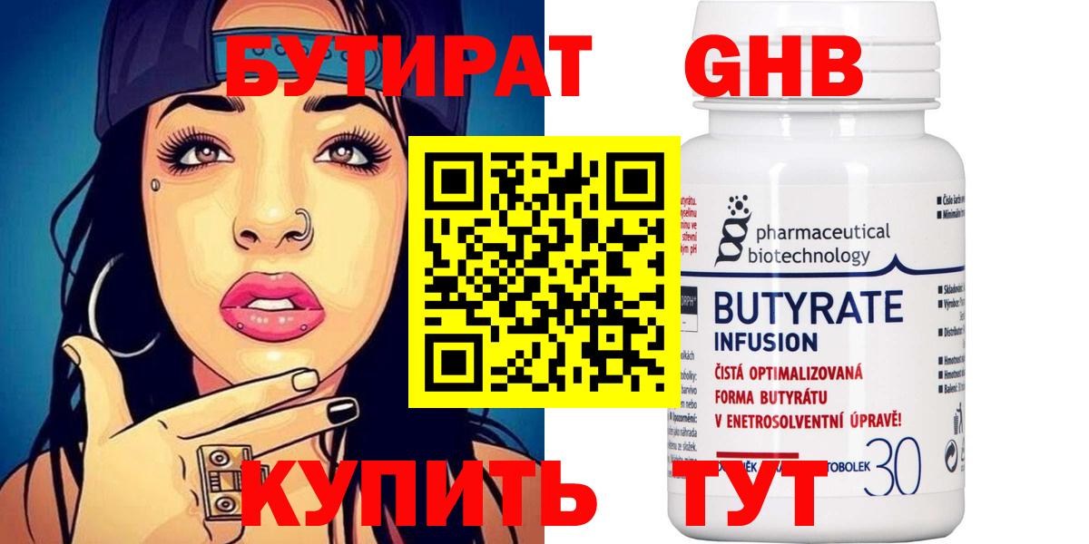 БУТИРАТ BDO Советская Гавань