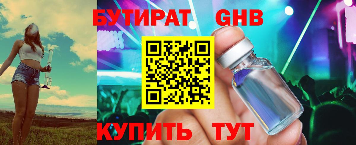 Бутират  Вход с VPN  Советская Гавань  Бутират 1.4BDO 