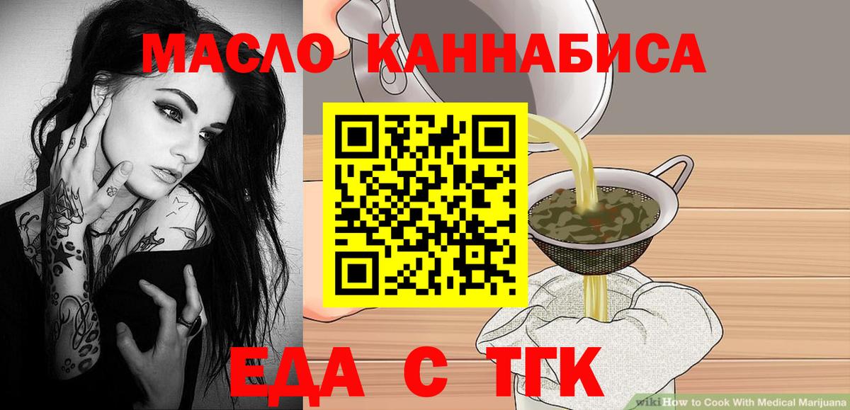 Еда ТГК конопля  Вход с VPN  Советская Гавань 