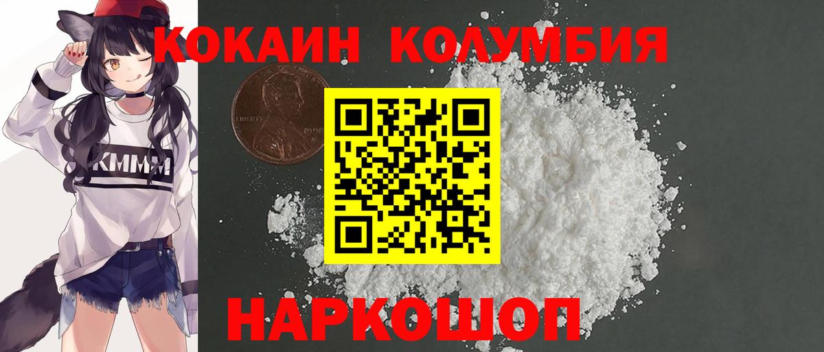 Кокаин  Cocaine 99%  Вход с VPN  Советская Гавань 
