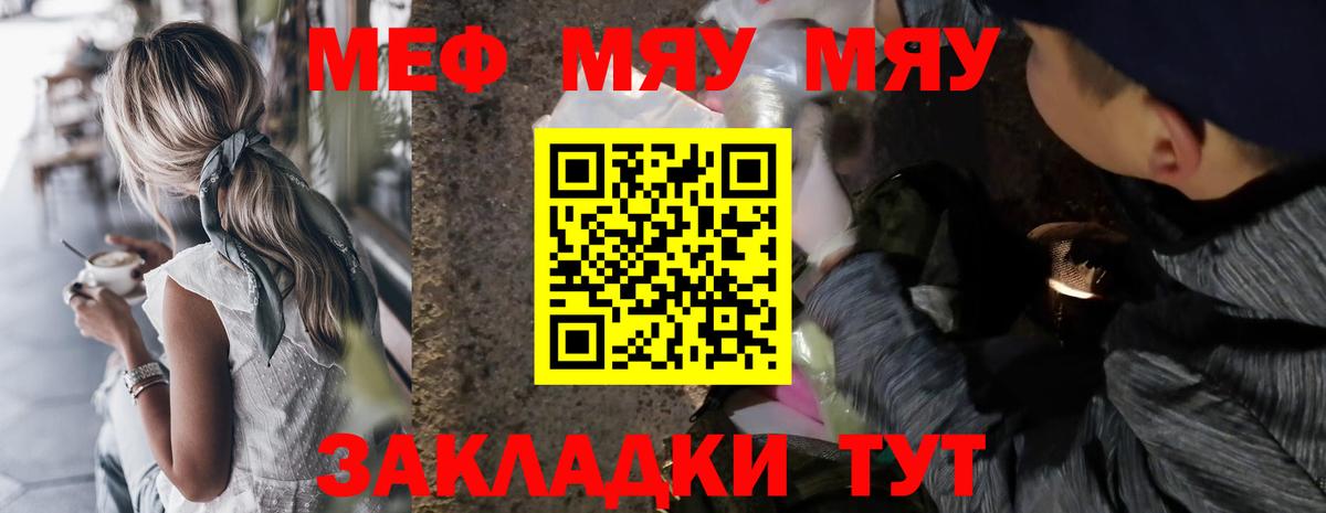 Меф мяу мяу Советская Гавань