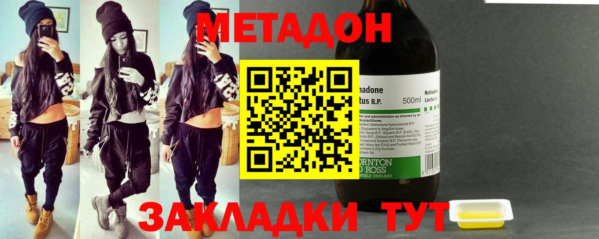 МЕТАДОН белоснежный  МЕТАДОН methadone  Советская Гавань  Вход с VPN 