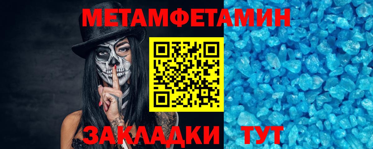 МЕТАМФЕТАМИН пудра  Первитин  Советская Гавань  Вход с VPN 
